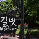 길벗펜션