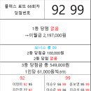 플렉스 로또 66회차 당첨자 이미지