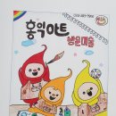 (주)에스원부평지사 | ♡부평 방문미술 네이버 공식 인플루언서의 생생한 실제 홍익아트 원데이 체험수업 후기♡