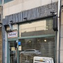 (주)안양실업식당 | 안양 댕리단길 삼촌식당ㅣ안양 맛있는녀석들ㅣ삼촌네 놀러갔다가 카레 먹고 온 후기