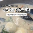 상상해물칼국수 죽전직영점 네이버블로그