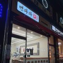 면파파