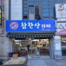 [요기오더&참한상다찌] 결제기기 설치 사례: 유니온포스 POS + KOVAN 카드단말기 도입으로 매장 운영...