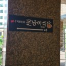 못난이식당 해운대점 이미지