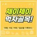 J3384 네이버블로그