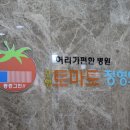 포항토마토정형외과의원 이미지