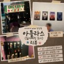 마더파커잠실 | [잠실 방탈출] 머더파커 WOW 잠실점 '아틀라스' 솔직 후기! 난이도, 주차 (feat. 힌트 무제한의 축복)
