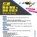 드론운용전문가 이미지