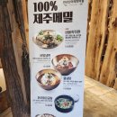 [제주] 한라산아래첫마을 - 표선해수욕장 근처 메밀국수집 리얼 후기. 한 번 맛본 것으로 충분!