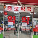 하안종로약국 이미지