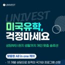 미국 대학 진학에 중요한 원서 에세이 잘 쓰는 법!
