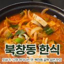 북창동 김치찌개 맛집 정겨운 골목 식당 또바기 후기