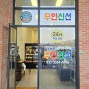 무인75 | 부산과일주스맛집 영도 무인신선 무인과일가게 내돈내산 솔직방문후기