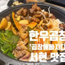 가성비 한우 소곱창,&#39;곱창에 빠지다&#39; 서현역곱창 맛집