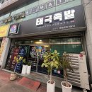 태극족발