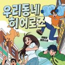 용일자유시장 | 〈우리동네 특공대〉 촬영지 성지순례 완벽 가이드! 강릉 삼화아파트 · 인천 용일시장 위치 총정리