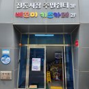 양구 배꼬미 키즈카페 후기