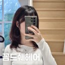 합정역 미용실 꼼드쉐헤어 예주 디자이너 C컬펌 후기
