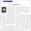 주보 강론 3월 9일 나바위성당 강승훈 사도 요한 신부 이미지