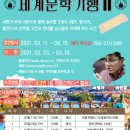 세계문학기행 이미지