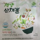 청양 산채볼을 이용한 산나물밥 짓기