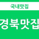 봉덕식당 이미지