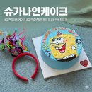목원유치원 | 대전주문제작케이크 귀여운캐릭터케이크는 역시 슈가나인케이크