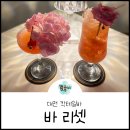 미니스톱대전대덕점 | 대전칵테일바 설레는 무드의 신탄진신상술집 &lt;바 리셋 Bar. Reset&gt;