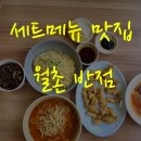 월촌반점