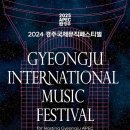 2024 경주국제뮤직페스티벌-1일차 이미지