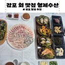경주횟집 | 경주 감포 횟집 후기 | 신선하고 가성비 좋은 모둠 코스 형제수산