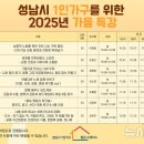 성남시 1인가구 힐링스페이스 이미지