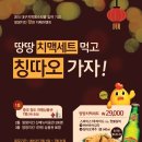 땅땅치킨 이미지