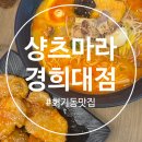 샹츠마라 경희대점 이미지