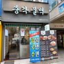 총각불백 이미지