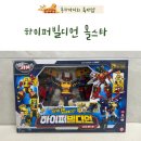쌍둥이하이퍼 | 하이퍼빌디언 올스타 6살 아들 취향 저격 헬로카봇 변신 장난감 리뷰