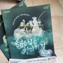 반석아트홀 | 해를 낚은 할아버지(어린이 인형극, 동탄복합문화센터 반석 아트홀, 좌석 정보, 주차정보)