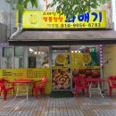 스마일명품찹쌀꽈배기 덕정점 | 양주 꽈배기 맛집 양주 덕정 꽈배기 맛집 덕정 디저트 맛집 스마일명품찹쌀꽈배기 덕정점