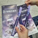 (주)하랑팜 | 제4회 대구콘텐츠페어(테런 20주년 오프라인행사) 후기