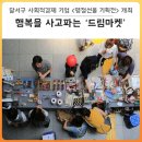 행복드림마켓