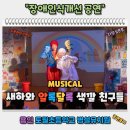 토월초등학교 | 장애인식개선 찾아가는 공연, 토월초 병설유치원에서 만난 새하와 알록달록 색깔친구들