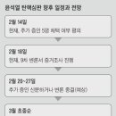 졸속 논란에 한발 물러선 헌재, &#39;2월 선고&#39;는 어려울 듯 이미지