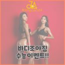 바디조아짐 이미지