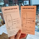 몽미락센터 회의실 | [전라도 순천] 순천 원데이클래스 담금주 데이트 '드림브루' 후기, 주차, 예약