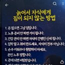 2월6일(금) 노후 자식에게 짐이되지맙시다 이미지