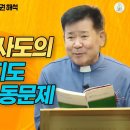 [정영식 신부의 영적 도서 2권 해석 9강의] 바오로 사도의 영적 지도 종말과 노동문제 I 영적지도, 영적상담 어떻게 할 것인가? 이미지