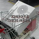 인천 yk아울렛 쿠팡보다 싼 창고형 할인매장 yk마트 신상품 후기