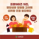 “치킨 열량, 하루 필요량의 최대 1.5배”(+치킨 브랜드 비교 결과 카드뉴스) 이미지