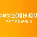 즘골마을 이미지