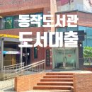 작전도서관(2층 종합자료실) | 📚동작도서관 재방문 후기 ✨ 2층 종합자료실 도서대출